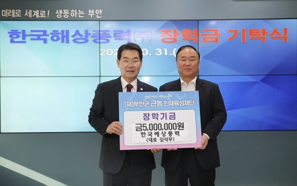 한국해상풍력, 부안 근농인재육성장학금 기탁