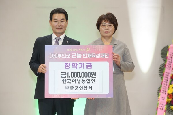 한국여성농업인 부안군연합회, 근농인재육성장학금 기탁