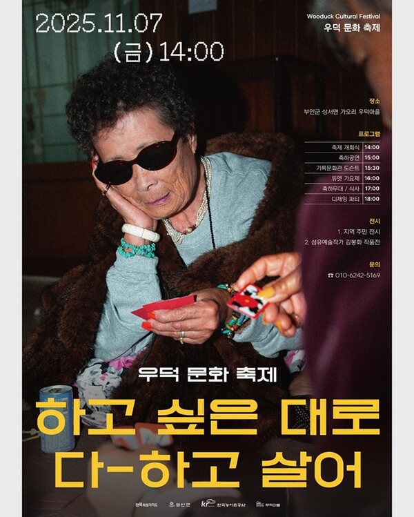 부안군 농업기술센터, 우덕문화축제 7일 개최