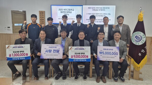 부안고등학교 동문들, 모교에 장학금 기탁 줄이어