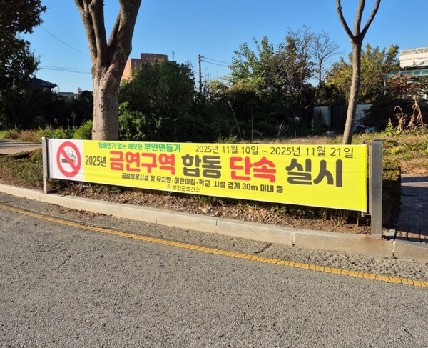 부안군보건소, 금연구역 합동 지도·단속 실시