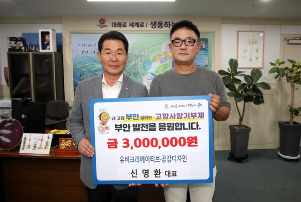 신명환 유비크리에이티브 대표, 고향사랑기부금 기탁