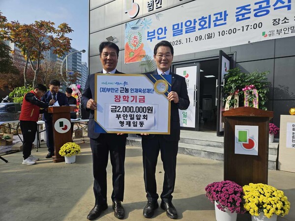 부안밀알회, 부안군 근농인재육성장학금 기탁