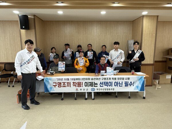 부안군, 어업인 구명조끼 착용 생활화 캠페인 실시