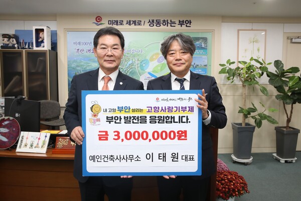 예인건축 이태원 대표, 부안군 고향사랑기부금 기부