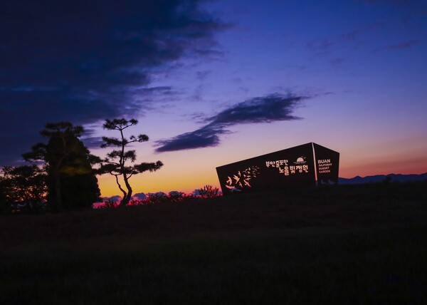 부안군, 줄포만 노을빛 정원 가을사진 공모전 수상작 선정