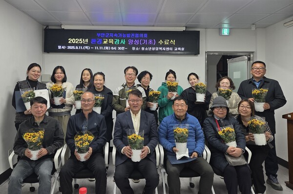 부안군, 환경교육 강사양성 기초과정 프로그램 완료