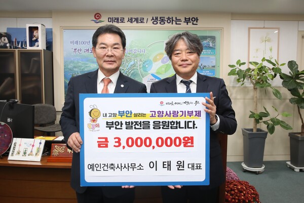 예인건축, 부안군 근농인재육성장학금 기탁