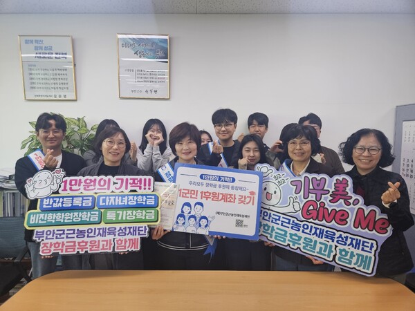 부안군 지역경제과, ‘장학금 1군민 1후원계좌 갖기’ 릴레이 캠페인 동참