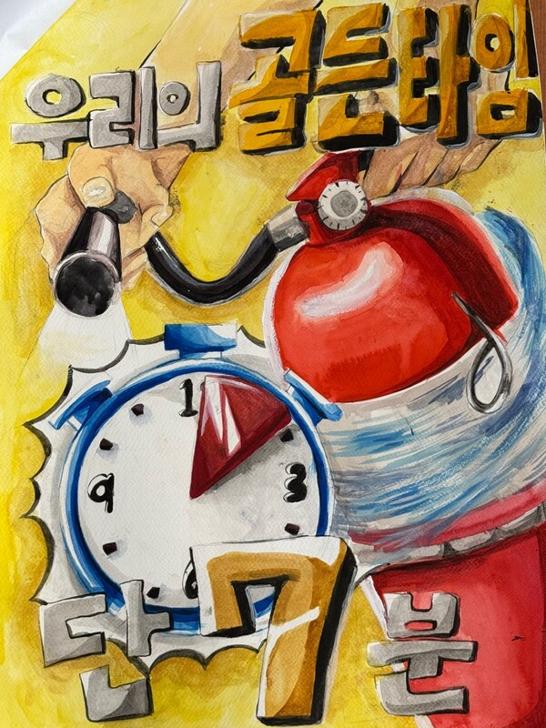 부안소방서, 어린이 불조심 포스터 공모전 접수 마감 임박!