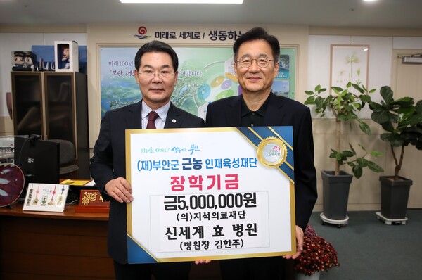 신세계효병원, 부안군 근농인재육성장학금 기탁