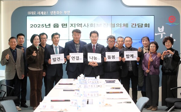 부안군, 읍·면 지역사회보장협의체 민간위원장 간담회 개최