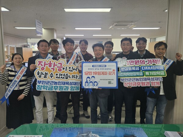 부안군 상하수도사업소, 1군민 1후원계좌갖기 장학캠페인 동참