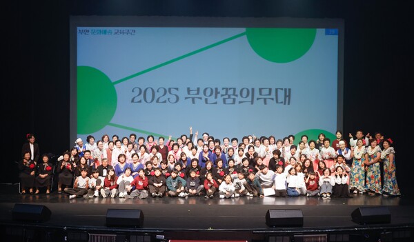 부안군문화재단, 부안 문화예술 교육주간 성황리에 성료