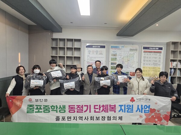 줄포면 지역사회보장협의체, 줄포중학생 패딩 지원