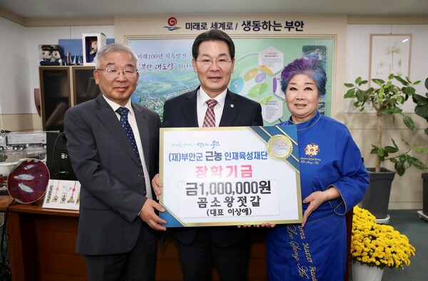 이상애 곰소왕젓갈 대표, 부안군 근농인재육성장학금 기탁