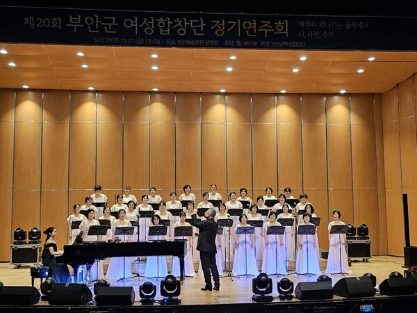 제20회 부안군 여성합창단 정기연주회 성료