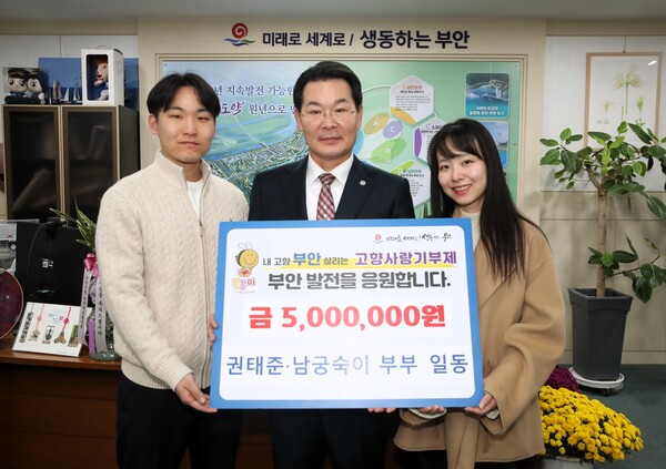 권태준·남궁숙이 부부, 부안군 고향사랑기부금 기탁새내기 부부의 아름다운 출발!