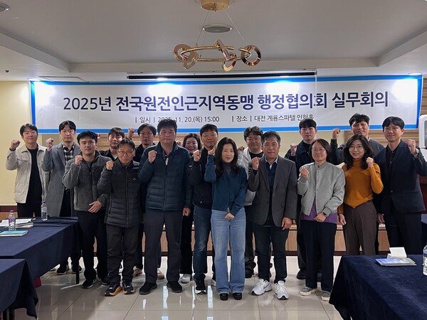 전국원전인근지역 동맹 행정협의회, 2025년 3차 실무회의 개최